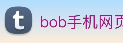 bob手机网页登录入口(中国)官方网站 Logo